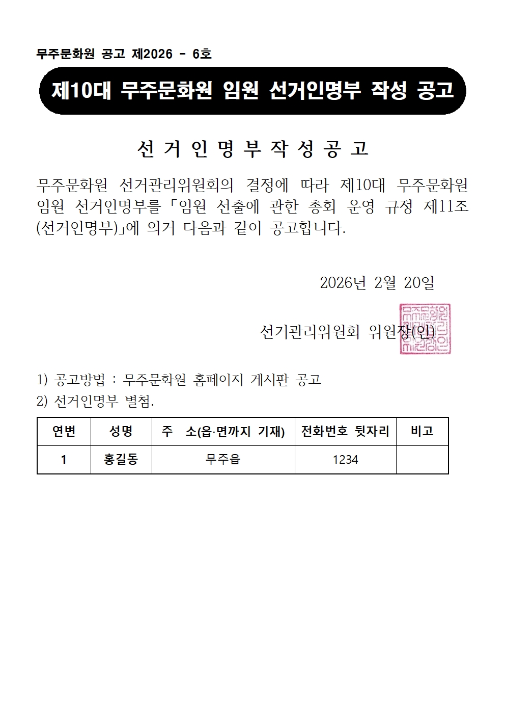 선거인명부 공고.jpg